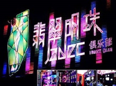 响水哪里荤的KTV男模女漂亮多-翡翠明珠KTV好玩会所体验